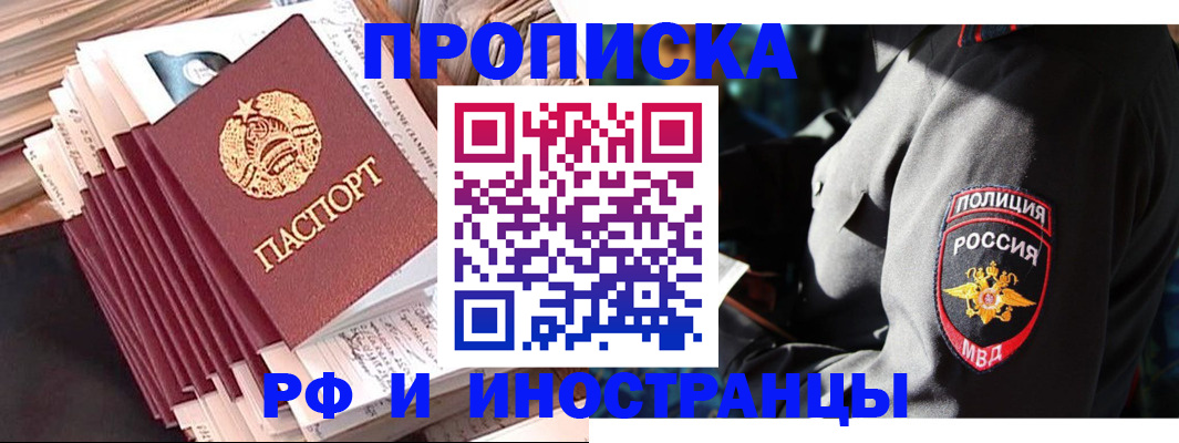 прописка в квартире в Волхове