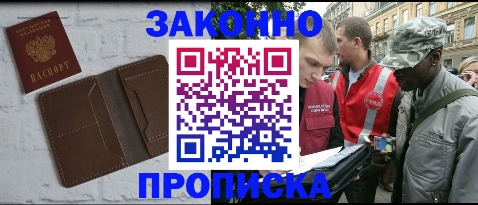 прописка для школы в Волхове