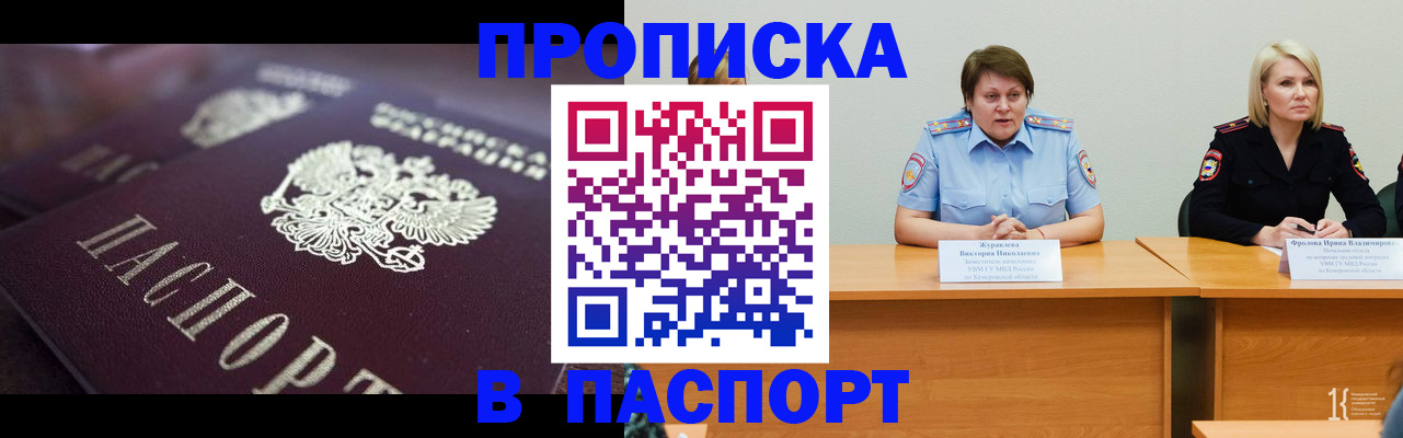 прописка в Волхове