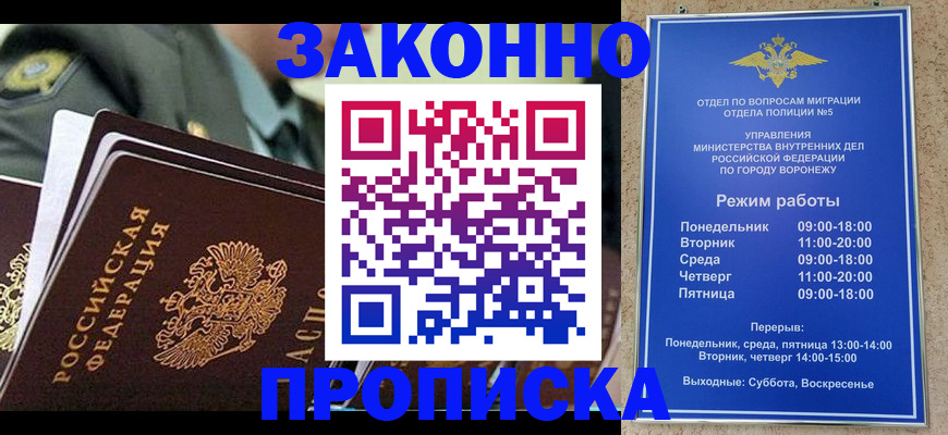 купить прописку в Волхове