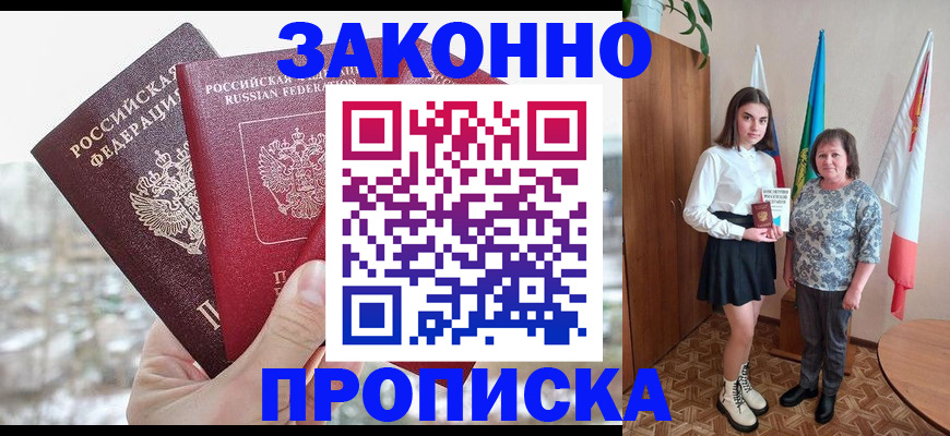 прописка регистрация в Волхове