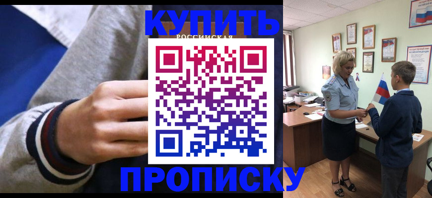 временная прописка в Волхове