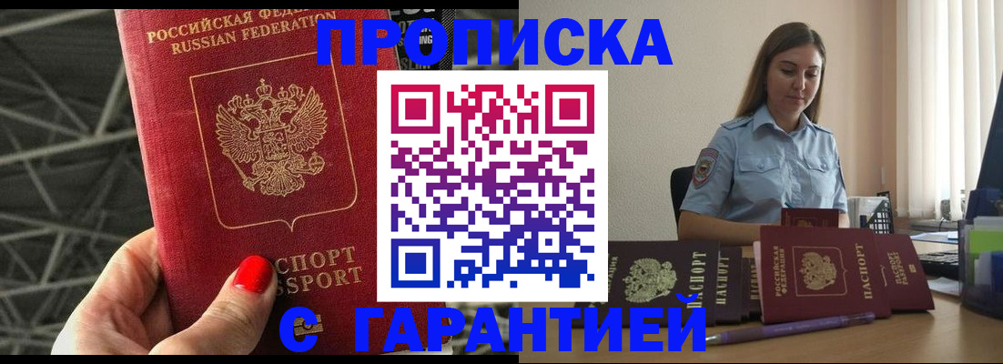 прописка регистрация в Волхове